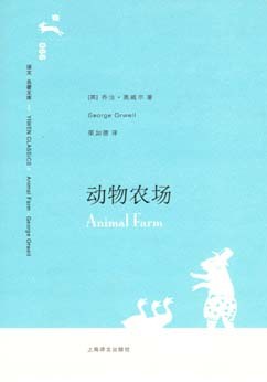 动物农场封面