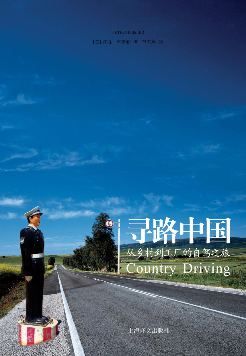 寻路中国封面