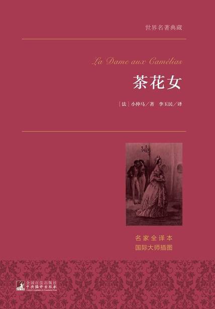 茶花女封面